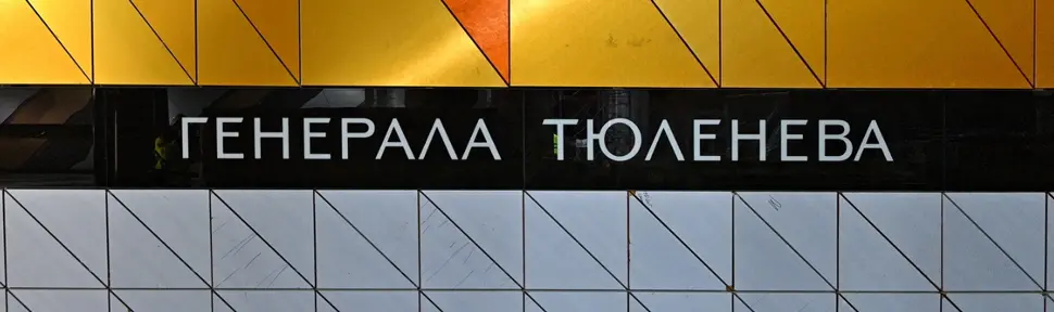 Генерала Тюленева сантехник