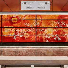 Сантехник на станции метро Мичуринский проспект
