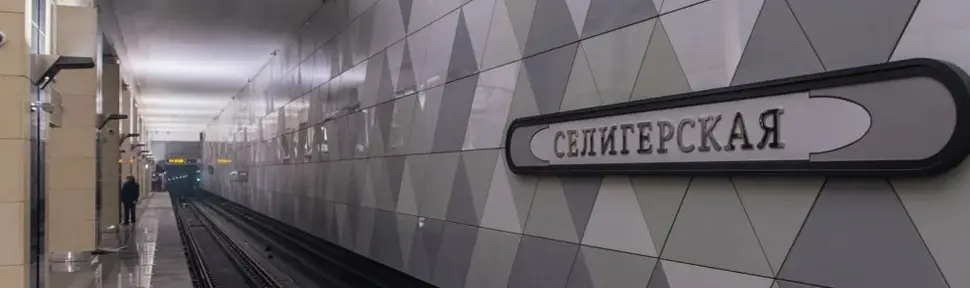 Сантехник метро Селигерская