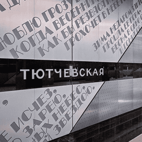 Сантехник метро Тютчевская