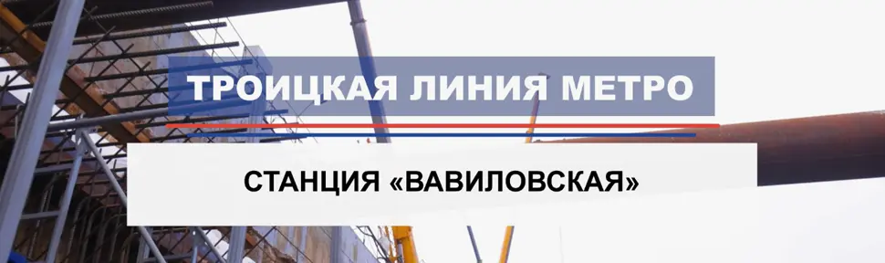 Сантехник станция метро Вавиловская